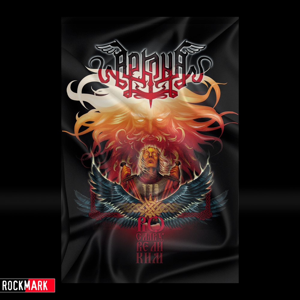 Arkona 