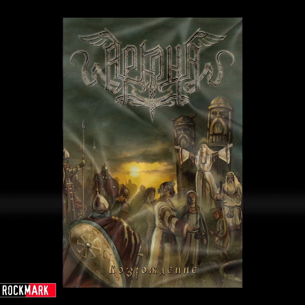 Arkona 